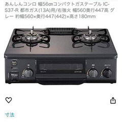 あんしんコンロ　コンパクトガステーブル【5/15処分予定】の画像