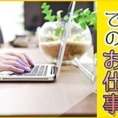 【奥州市】時給1,300円＋日払いサービスつき★受電・メール対応のお仕事♪の画像