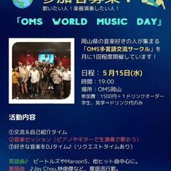 外国人で音楽好きな人　募集✨大好評💃