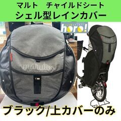 在庫限り★特価【上カバーのみ】シェル型レインカバー horo!(...