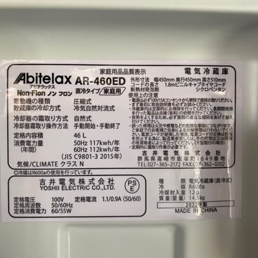 【美品】　1ドア冷蔵庫　アビテラックス　AR-460ED 2022年製　通電確認済　