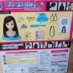 ヘアメイクアーティストのおもちゃ　子どもおもちゃの画像