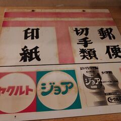 昭和レトロ看板の画像