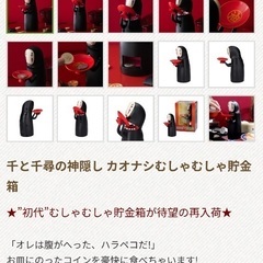 千と千尋の神隠しカオナシむしゃむしゃ貯金箱の画像