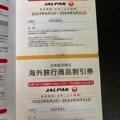 【郵送可】JAL 株主優待券　3枚セットの画像