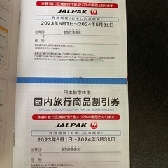 【郵送可】JAL 株主優待券　3枚セットの画像