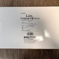 [新品未開封] 両手鍋 ガス・IH対応 20cmの画像
