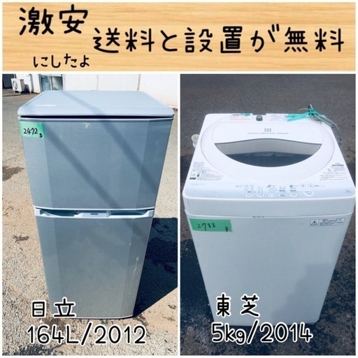 送料設置無料！！限界価格挑戦！！新生活家電♬洗濯機/冷蔵庫♬
