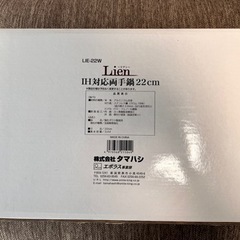 [新品未開封] 両手鍋 ガス・IH対応 22cmの画像