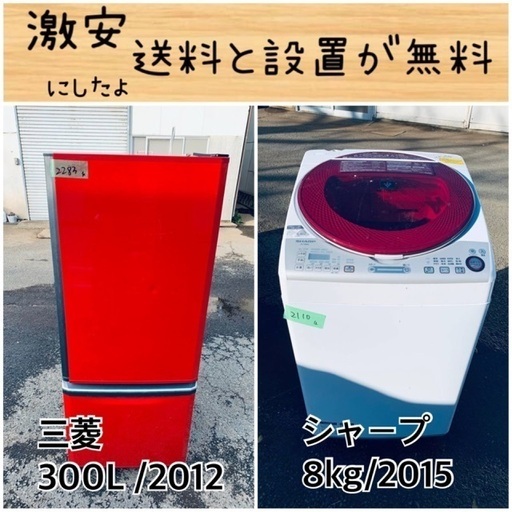 送料設置無料！！限界価格挑戦！！新生活家電♬洗濯機/冷蔵庫♬