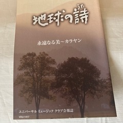 地球の詩　映像とクラシックのDVD
の画像