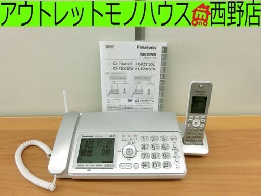FAX電話機■パナソニック デジタルコードレス普通紙ファクス KX-PZ310DL-S 子機1台付き 迷惑電話防止対策モデル 札幌 西区 西野店