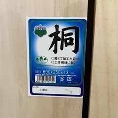 桐　板　木　木材　DIYの画像