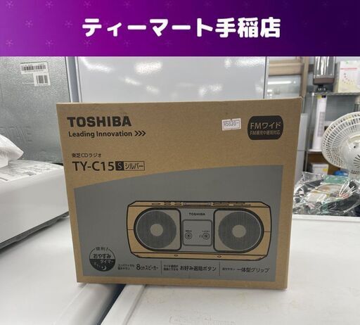 新品 東芝 CDラジオ TY-C15-S CDプレーヤー ラジオ シルバー 8cmスピーカー おやすみタイマー