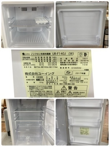 S721 ⭐ お買い得品♪ ユーイング 冷蔵庫 (140L) 17年製 ⭐ 動作確認済 ⭐ クリーニング済