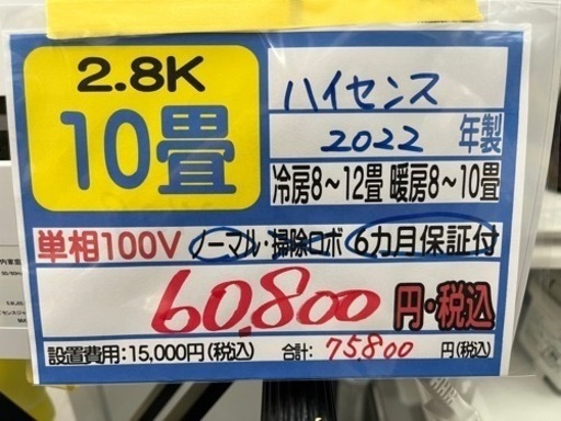 値下げしました‼️【アイリス／エアコン2.8k】【2022年製】【10畳用】【クリーニング済】【６ヶ月保証】【取付可】【管理番号10805】