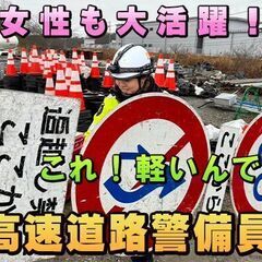 どげんかせんといかん現状の女子集合💰🔥高収入日給14000円～の高速警備員👮‍♀️寮費無料！！の画像
