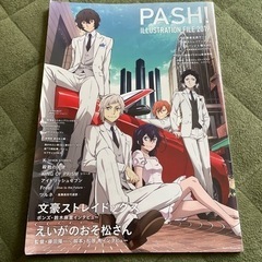 pash!