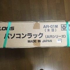 パソコンラック ロアス AR-01M 未開封
