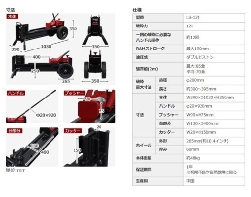 手動式・薪割り機
