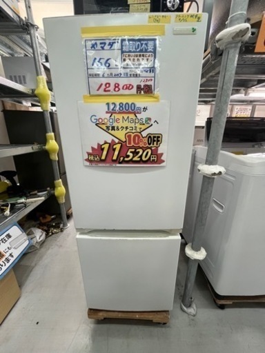 配達可【冷蔵庫】【ヤマダ】156L 2019年製★6ヶ月保証クリーニング済み【管理番号10805\n】