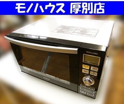 オーブンレンジ パナソニック エレック NE-M264-KS 2012年製 ブラックシルバー 中古 Panasonic札幌市厚別区 厚別店