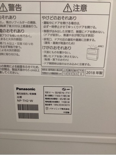 美原店　2018年製 食器洗い乾燥機　食洗機　Panasonic 家電 キッチン家電 食器洗い機