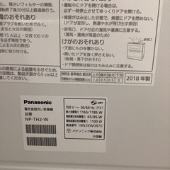 美原店　2018年製 食器洗い乾燥機　食洗機　Panasonic 家電 キッチン家電 食器洗い機の画像
