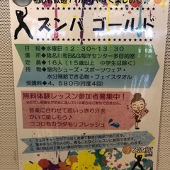 初めての方にもやさしいズンバゴールドです