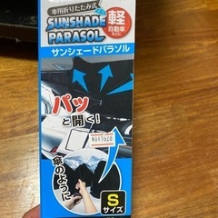 車用折りたたみ式サンシェードパラソルSサイズの画像