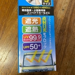 車用折りたたみ式サンシェードパラソルSサイズの画像
