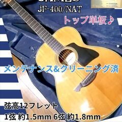 ◆値下げしました◆トップ単板◆James JF-400/NAT