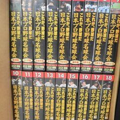 【おみせっち】定価178,000円 日本プロ野球名球会 「これが、野球だ」 VHSビデオテープ全18巻 専用ガラスケース付の画像