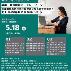 キズキ代表・林田による無料オンラインセミナー 「精神・発達障がい...