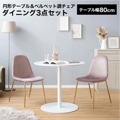 家具 ダイニングセット