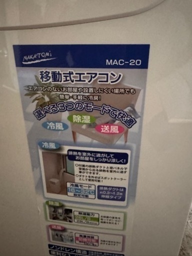 スポットクーラー/ポータブルエアコン