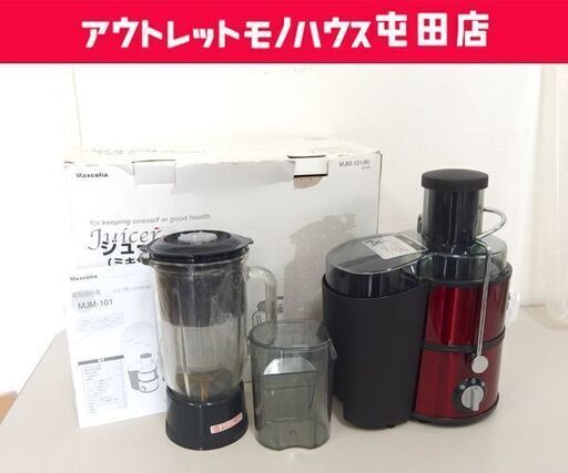 未使用 ジューサー (ミキサー＆ミル付き) MJM-101 Maxcelia 保管品 ☆ 札幌市 北区 屯田