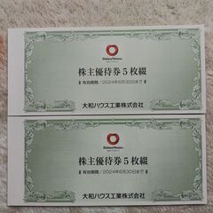 大和ハウス株主優待券 ５枚綴２冊（10,000円分） 有効期限：...
