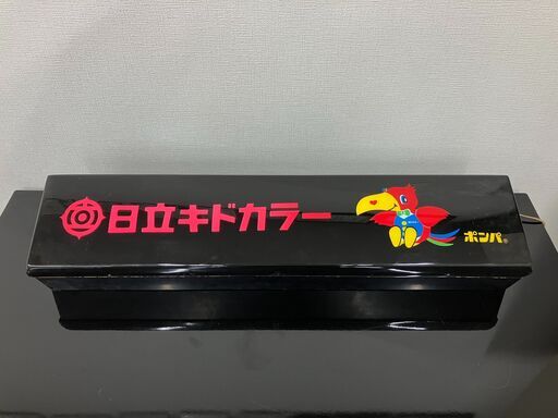 【希少】昭和レトロ　HITACHI　電飾看板