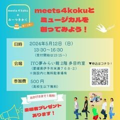 「meets４koku の みーつきかく」第10弾