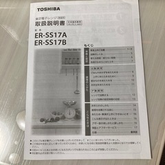 【譲り先決定済】東芝家電 キッチン家電 レンジの画像