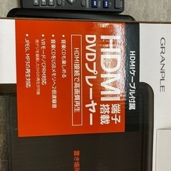 GRANPLE HDMI端子搭載 DVDプレーヤー CDプレーヤーの画像