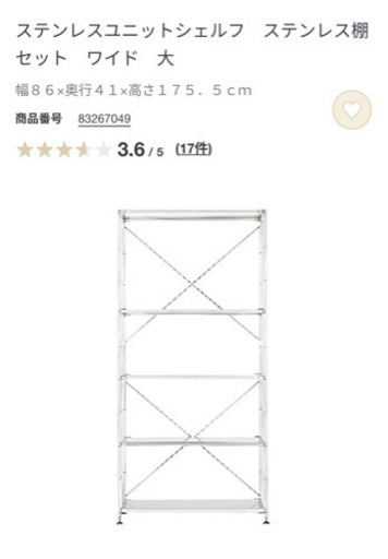 新品未開封　ステンレスユニットシェルフ　ステンレス棚セット　ワイド　大