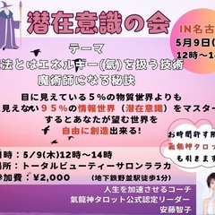 急募！残席２：潜在意識の会〜氣龍神タロットセッション付き〜
