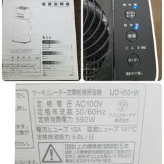 【美品】アイリスオーヤマ サーキュレーター衣類乾燥除湿機 5L IJD-I50-W 適応畳数13畳 デシカント式 2022年製 動作確認済の画像