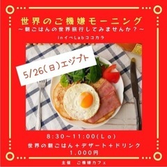 世界のご機嫌モーニング【エジプト編】