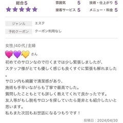 お客様からの口コミ☆【西葛西/個人脱毛サロン/美肌ケア】