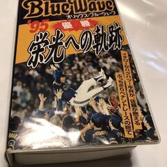 【0円】欲しい方に無料でさしあげます→VHSテープ　'95オリッ...