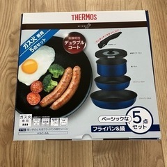 新品未使用！サーモス　フライパン5点セット