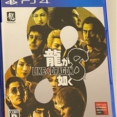PS4ソフト　龍が如く8